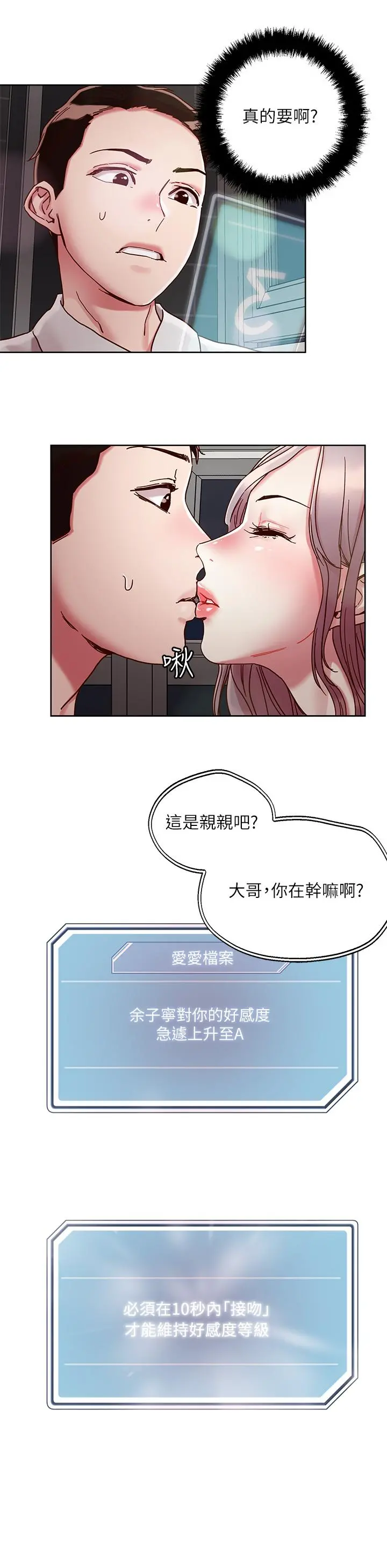 把妹鬼达人 第66话-有其母必有其女 第24页