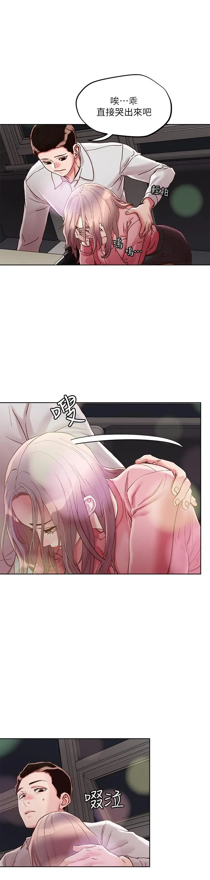 把妹鬼达人 第66话-有其母必有其女 第20页