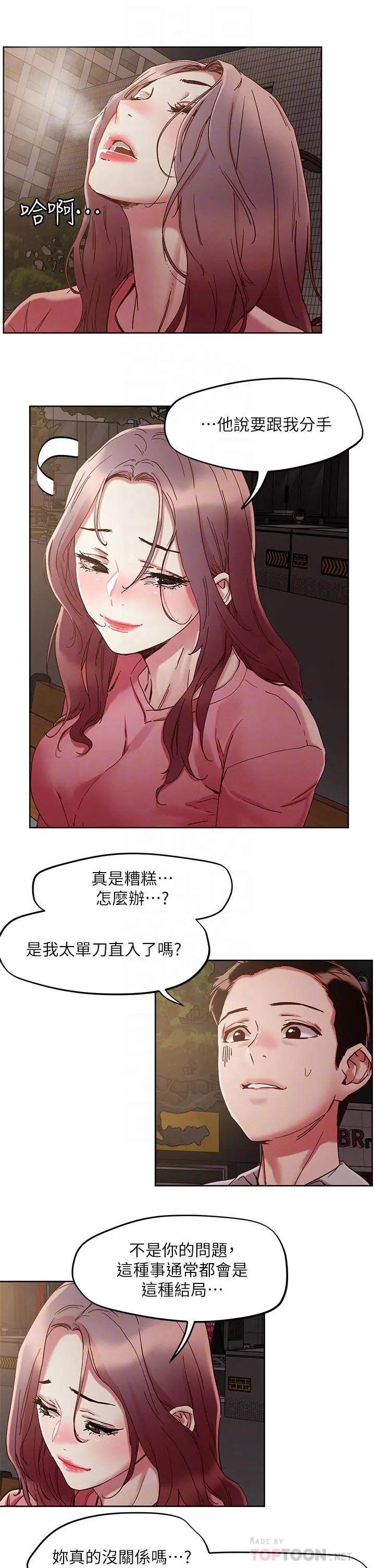 把妹鬼达人 第66话-有其母必有其女 第10页