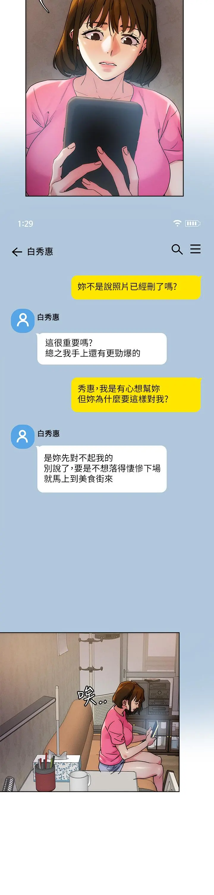 把妹鬼达人 第48话-你们两个一起上 第2页
