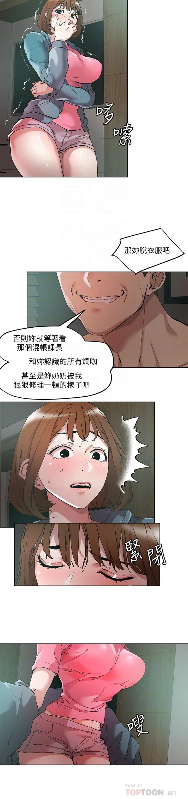 把妹鬼达人 第48话-你们两个一起上 第18页