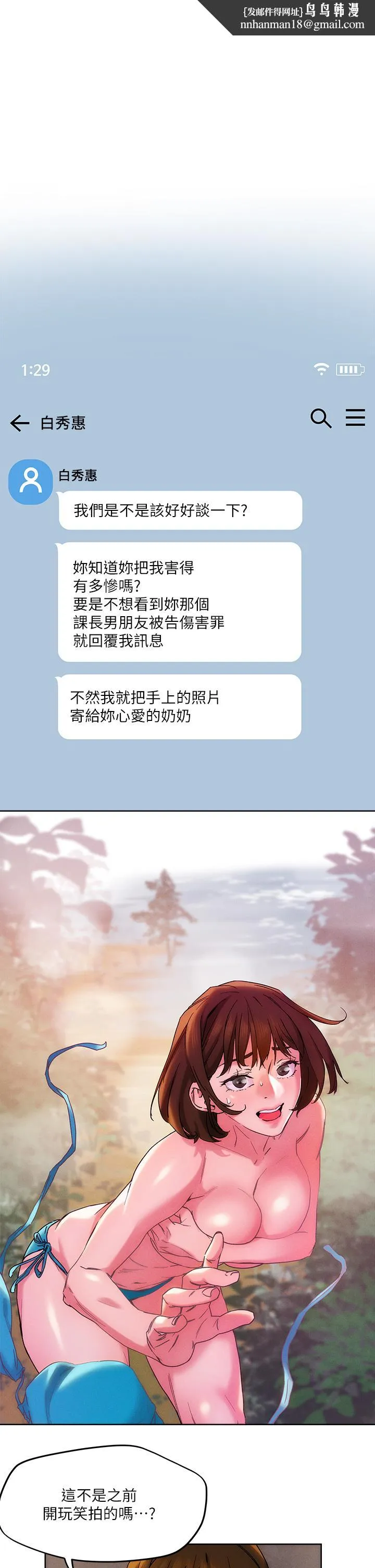 把妹鬼达人 第48话-你们两个一起上 第1页