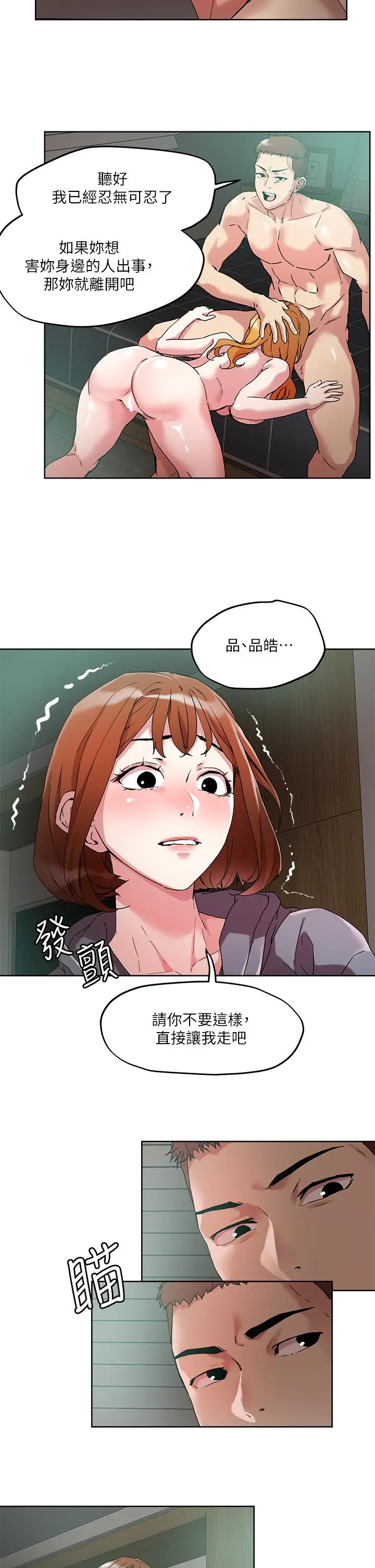 把妹鬼达人 第48话-你们两个一起上 第17页