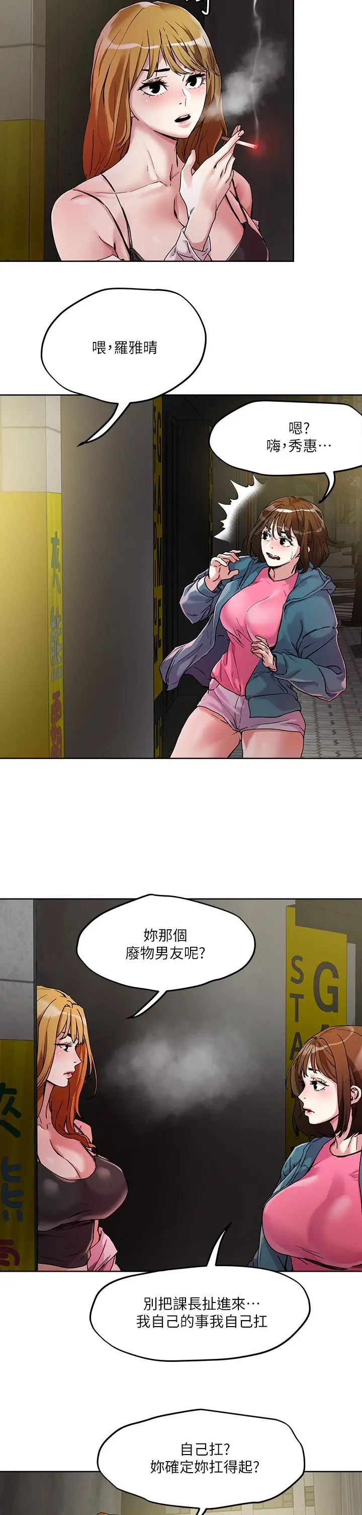 把妹鬼达人 第48话-你们两个一起上 第7页
