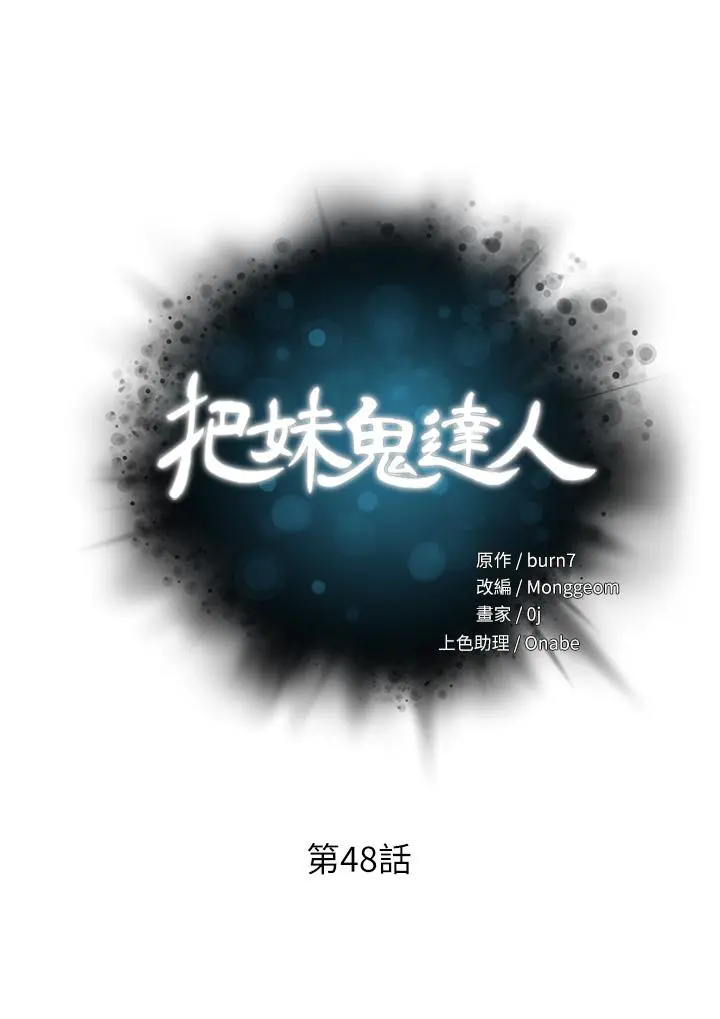 把妹鬼达人 第48话-你们两个一起上 第5页