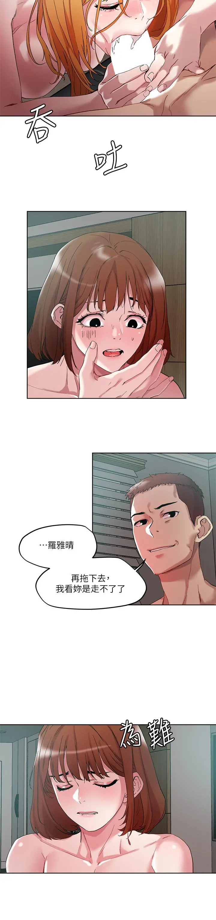 把妹鬼达人 第48话-你们两个一起上 第23页