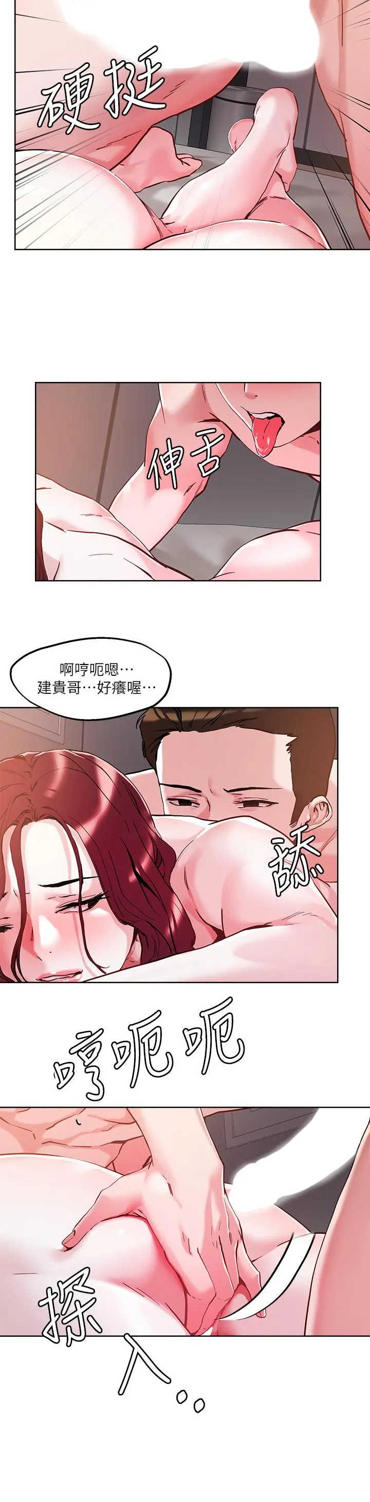 把妹鬼达人 第43话-越没经验，越好调教 第13页
