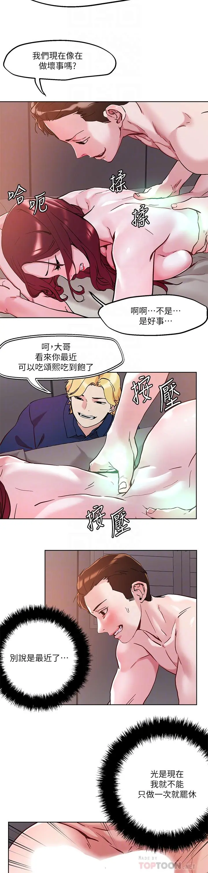 把妹鬼达人 第43话-越没经验，越好调教 第12页