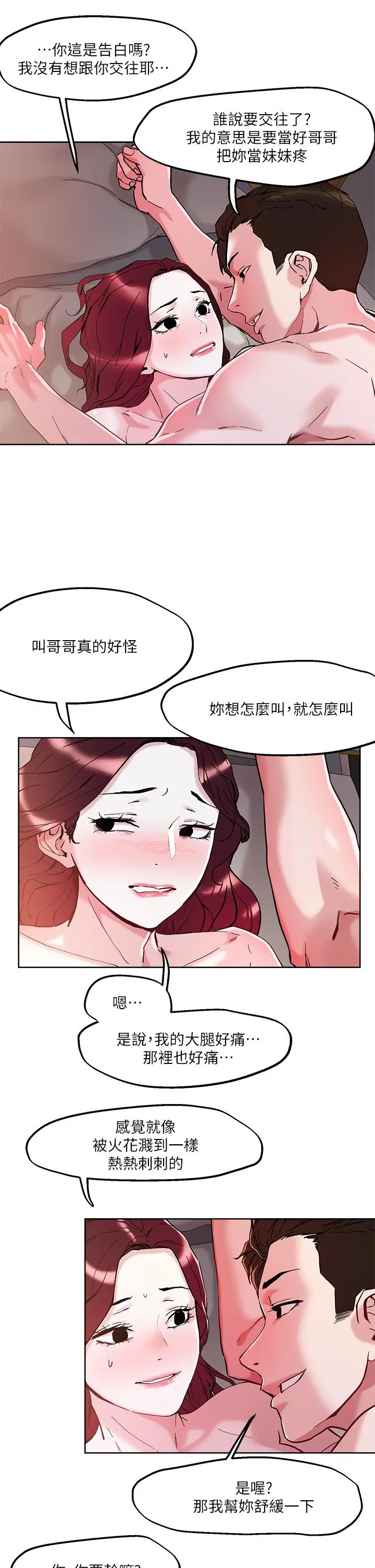 把妹鬼达人 第43话-越没经验，越好调教 第9页
