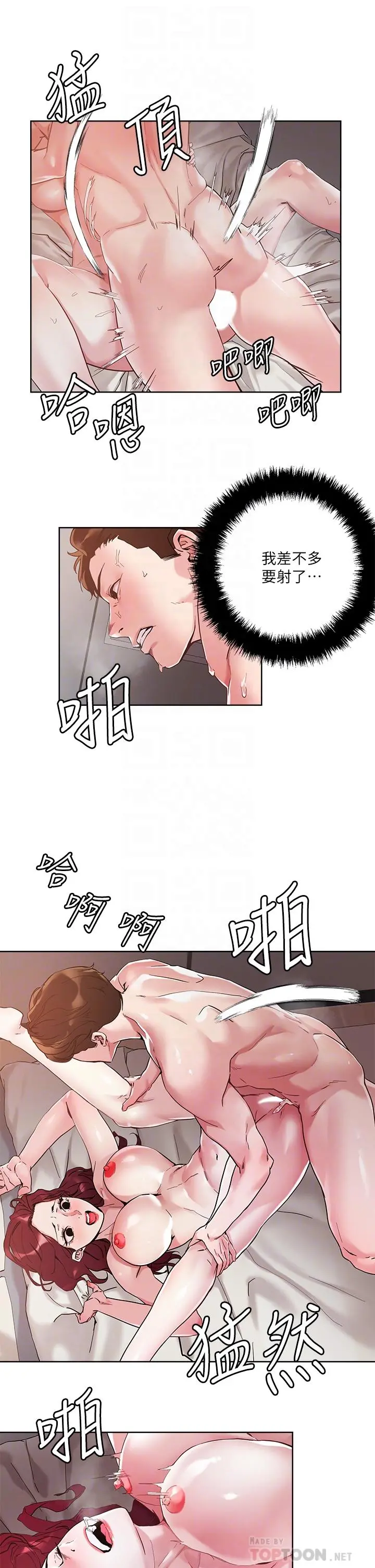 把妹鬼达人 第43话-越没经验，越好调教 第4页