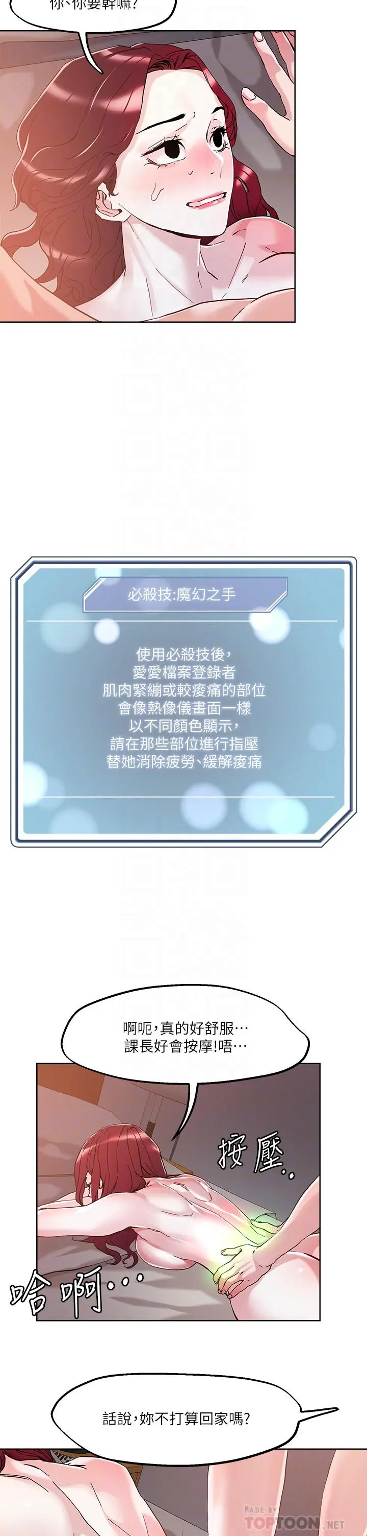 把妹鬼达人 第43话-越没经验，越好调教 第10页