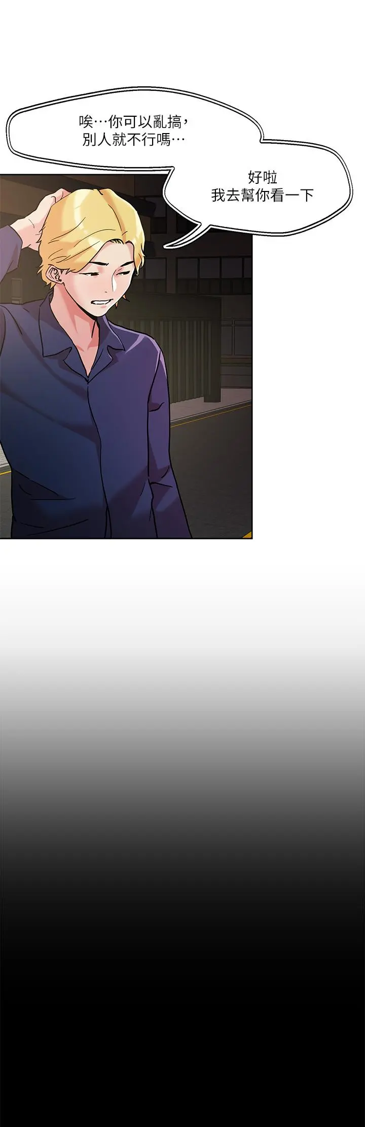 把妹鬼达人 第43话-越没经验，越好调教 第23页