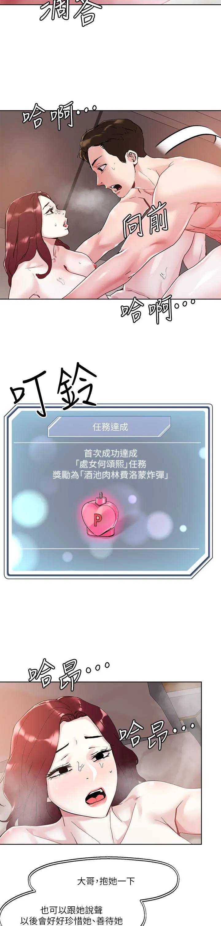 把妹鬼达人 第43话-越没经验，越好调教 第7页