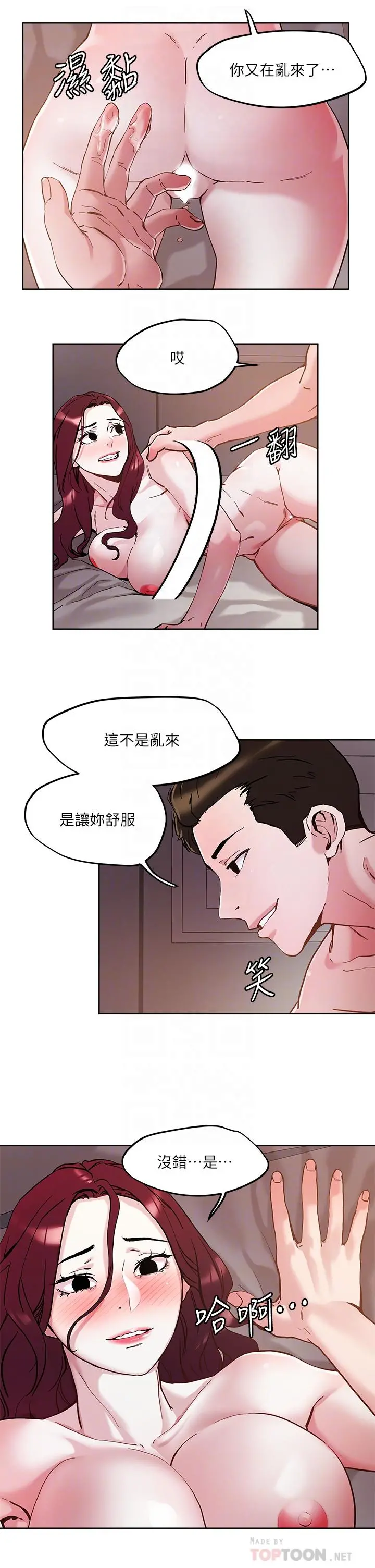 把妹鬼达人 第43话-越没经验，越好调教 第14页
