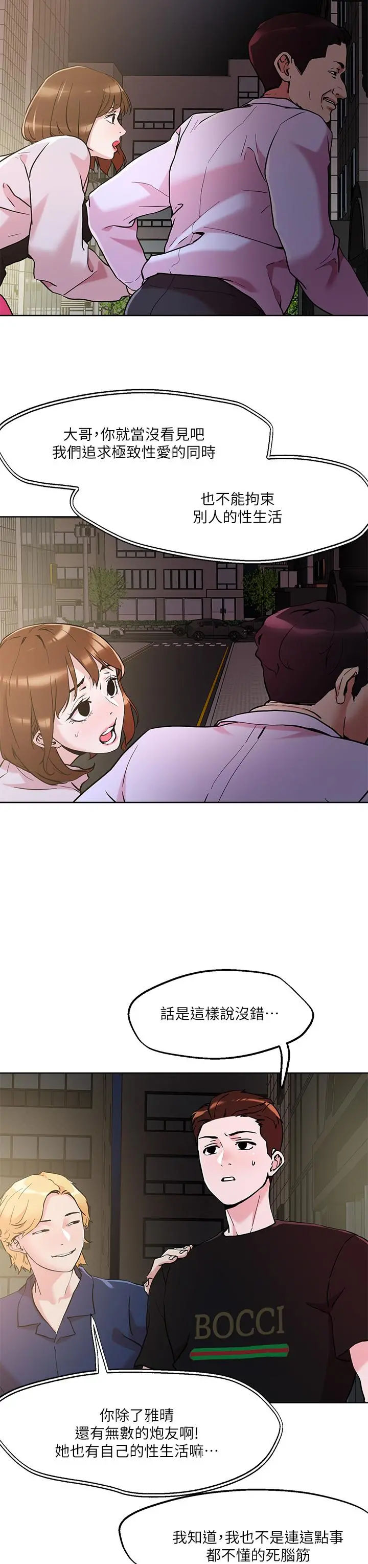 把妹鬼达人 第43话-越没经验，越好调教 第21页