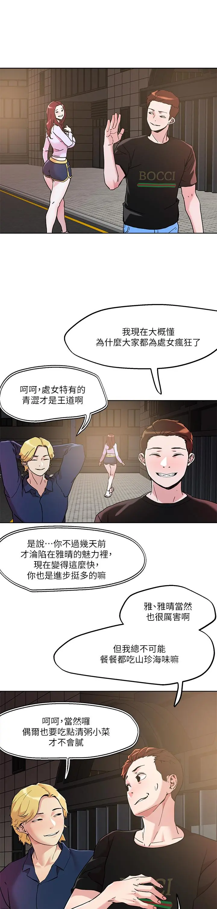 把妹鬼达人 第43话-越没经验，越好调教 第19页