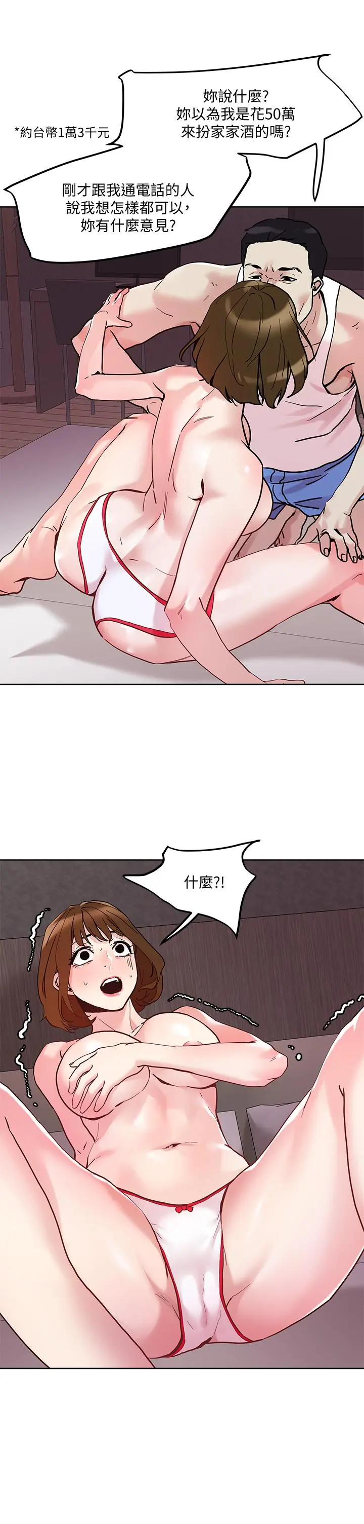 把妹鬼达人 第43话-越没经验，越好调教 第25页