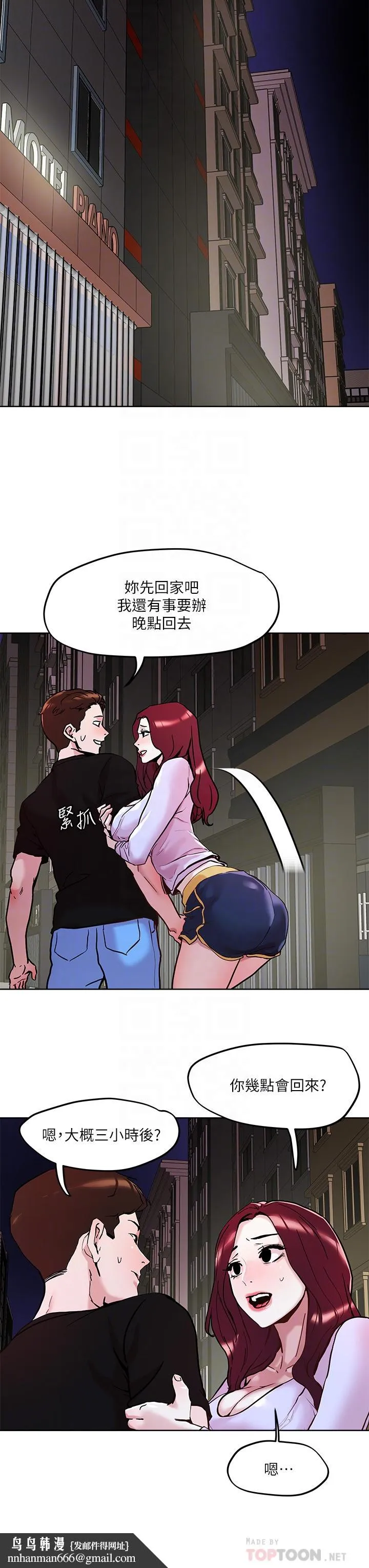 把妹鬼达人 第43话-越没经验，越好调教 第16页