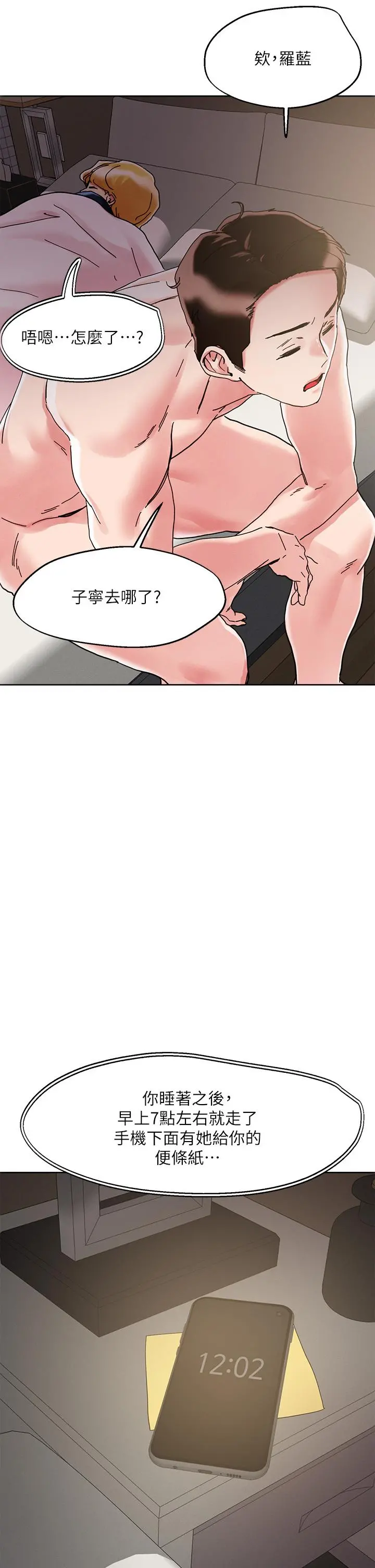 把妹鬼达人 第71话-在三温暖发情 第26页