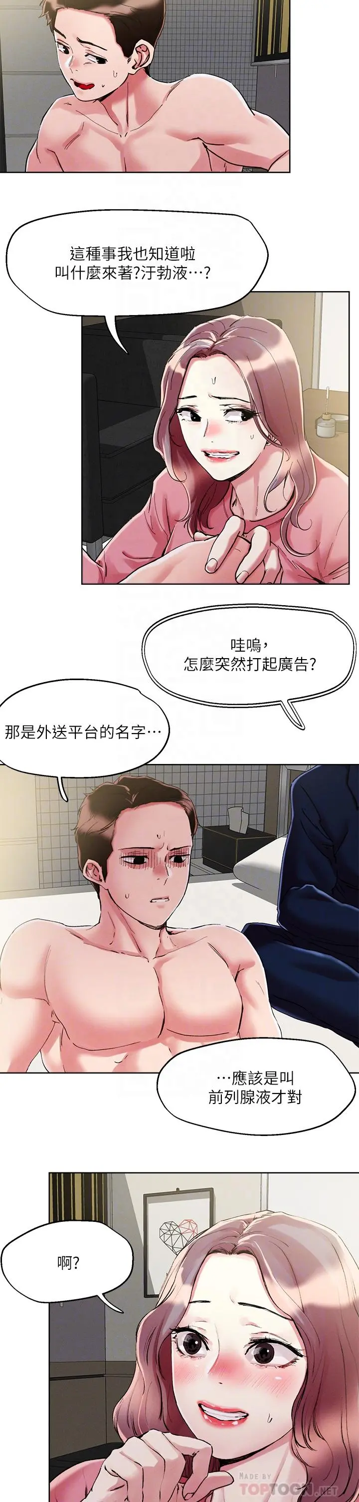 把妹鬼达人 第71话-在三温暖发情 第6页