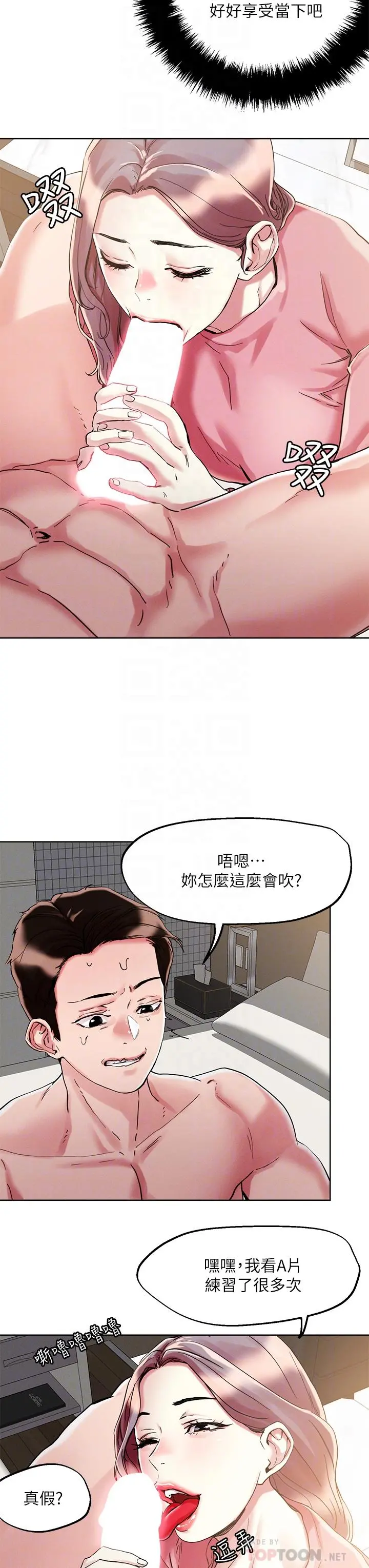 把妹鬼达人 第71话-在三温暖发情 第12页