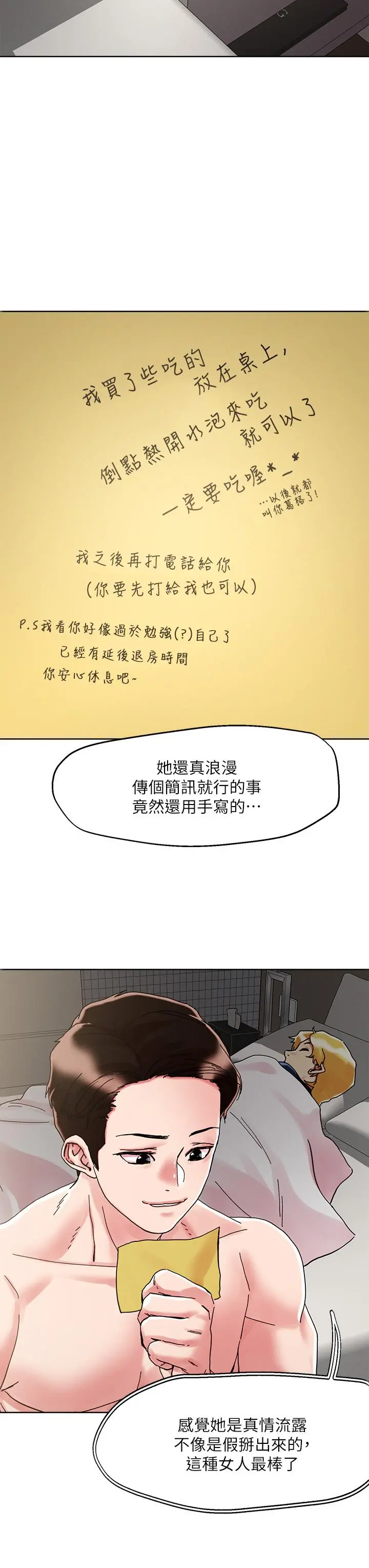 把妹鬼达人 第71话-在三温暖发情 第27页