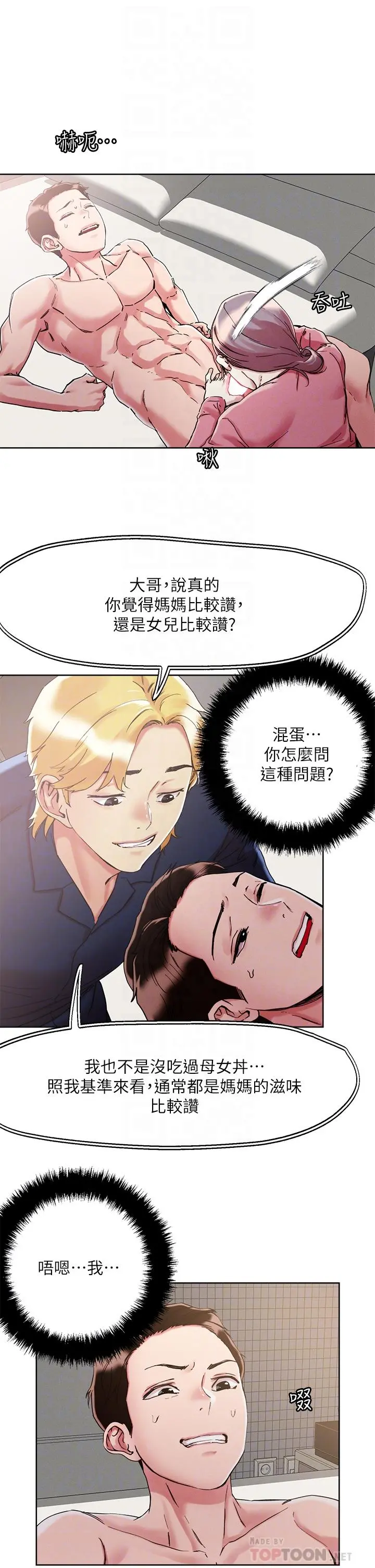 把妹鬼达人 第71话-在三温暖发情 第10页