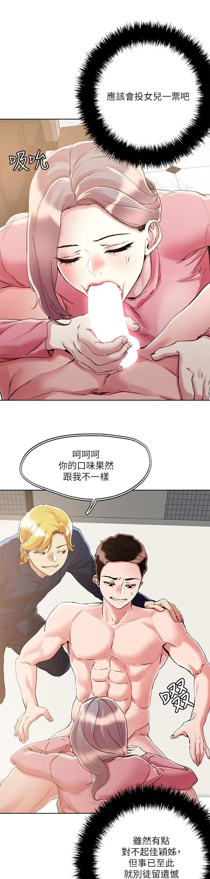 把妹鬼达人 第71话-在三温暖发情 第11页