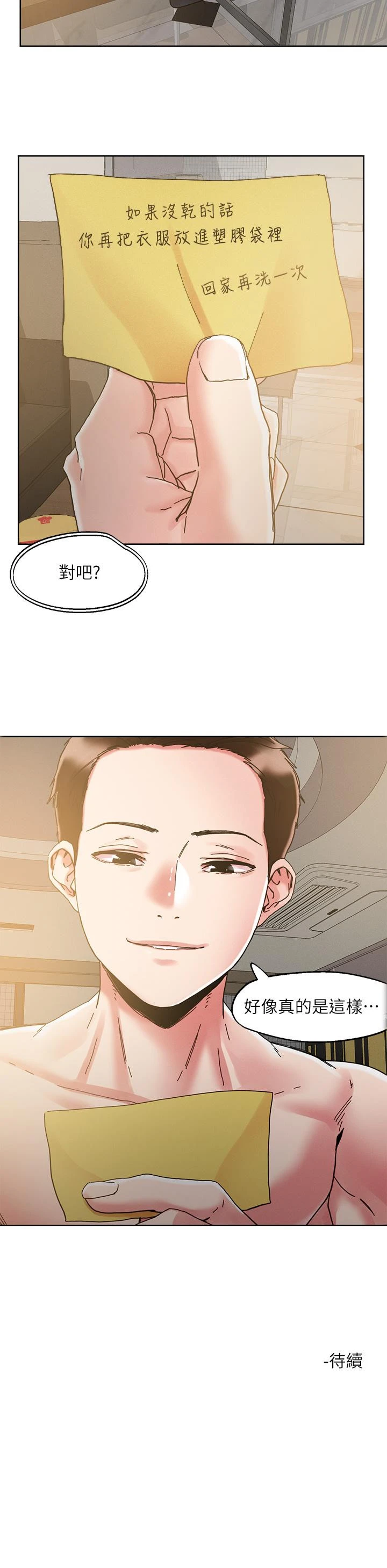 把妹鬼达人 第71话-在三温暖发情 第29页