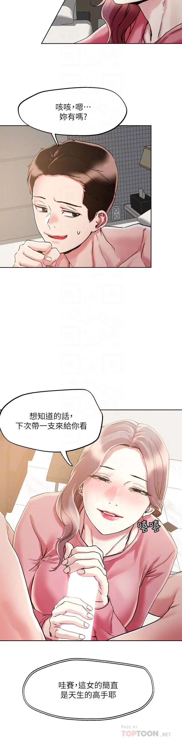 把妹鬼达人 第71话-在三温暖发情 第14页