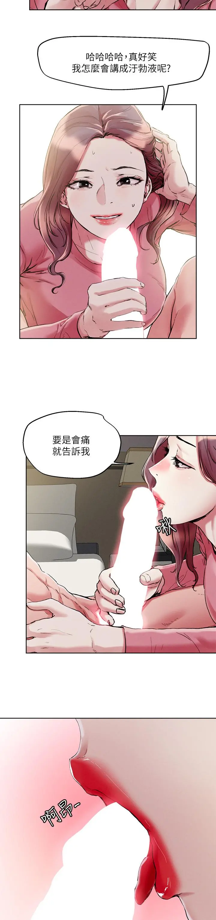 把妹鬼达人 第71话-在三温暖发情 第7页