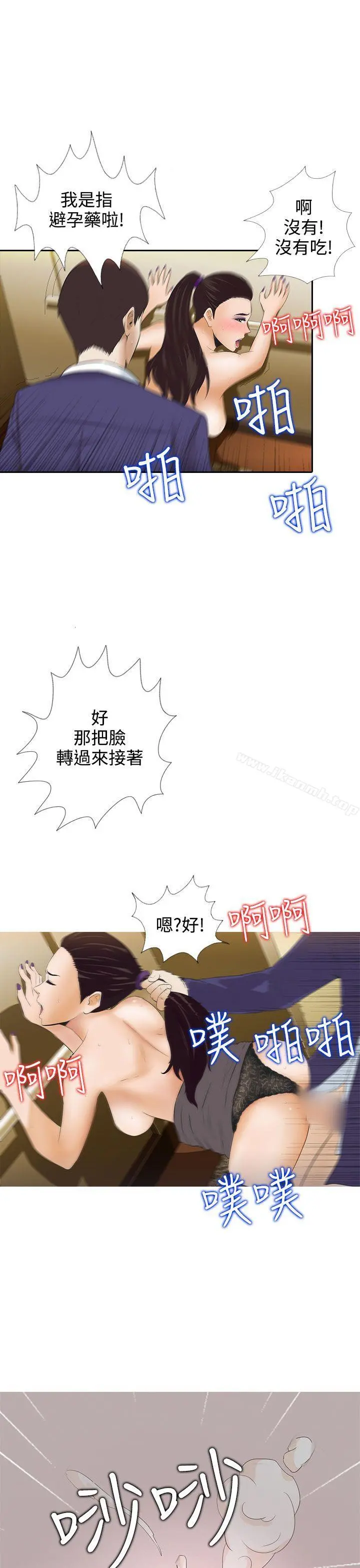 堕落游戏 第3话 第18页