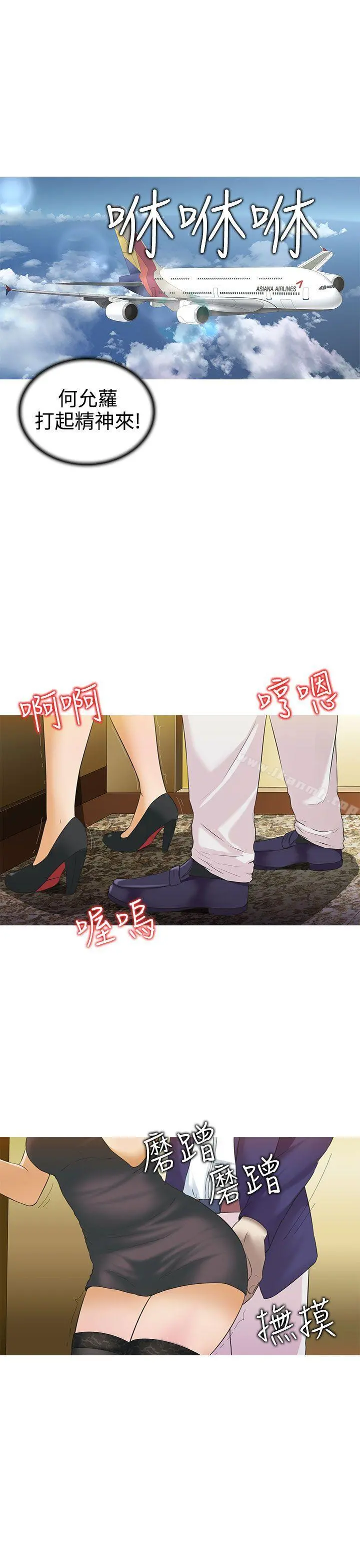 堕落游戏 第3话 第9页