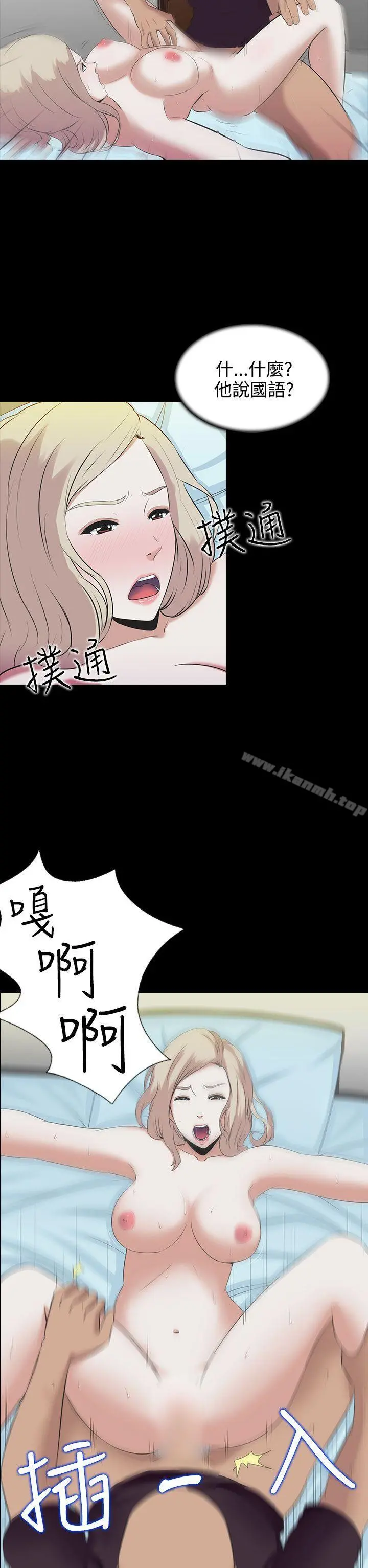 堕落游戏 第3话 第2页