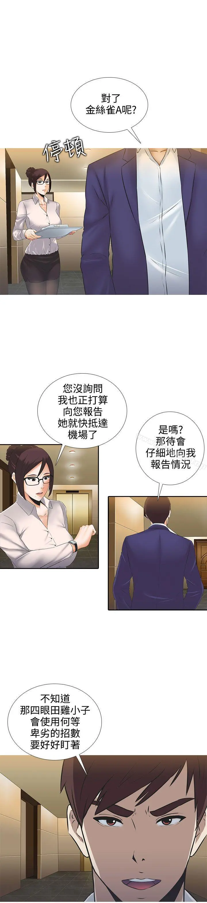 堕落游戏 第3话 第23页