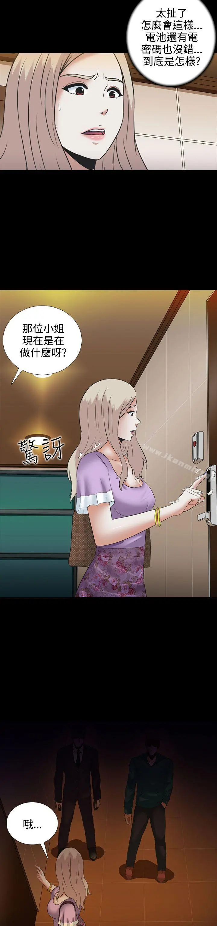 堕落游戏 第3话 第28页