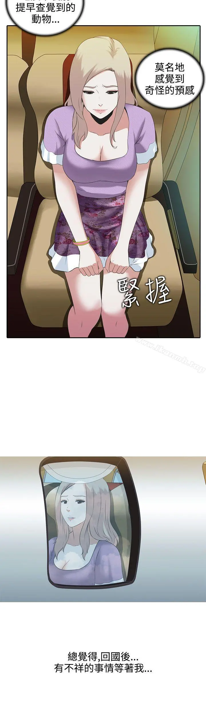 堕落游戏 第3话 第8页