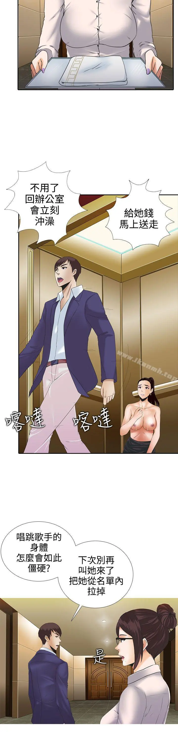 堕落游戏 第3话 第22页