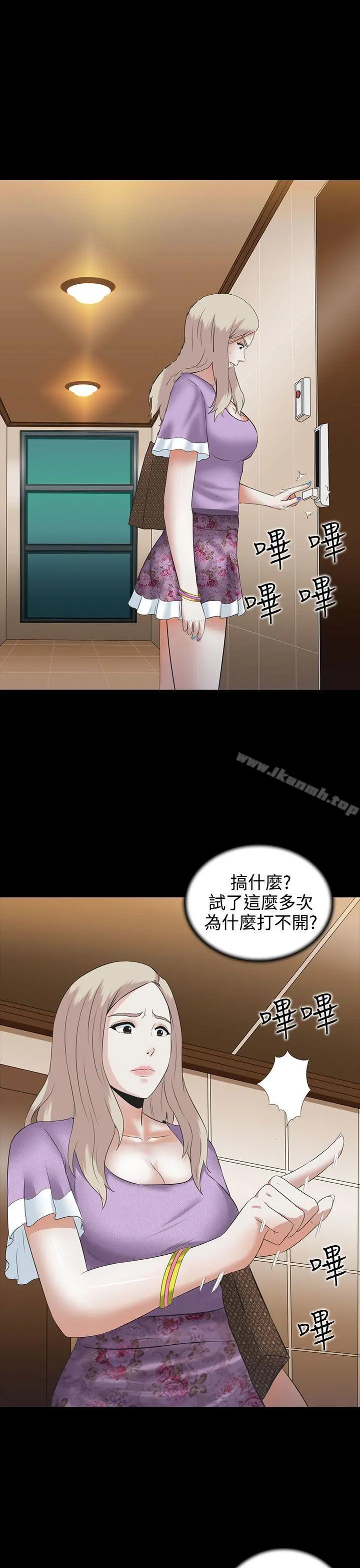 堕落游戏 第3话 第27页