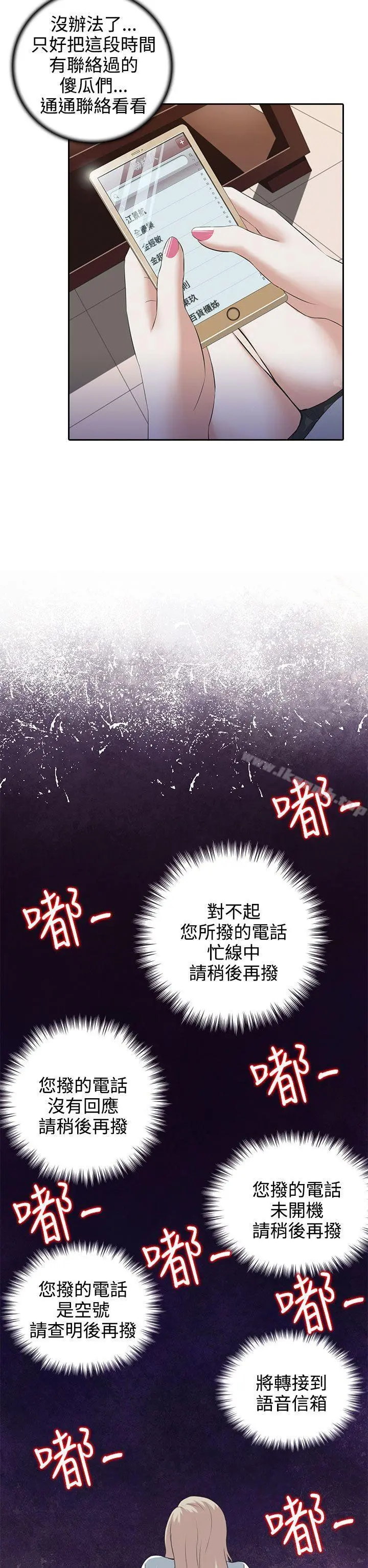 堕落游戏 第2话 第10页