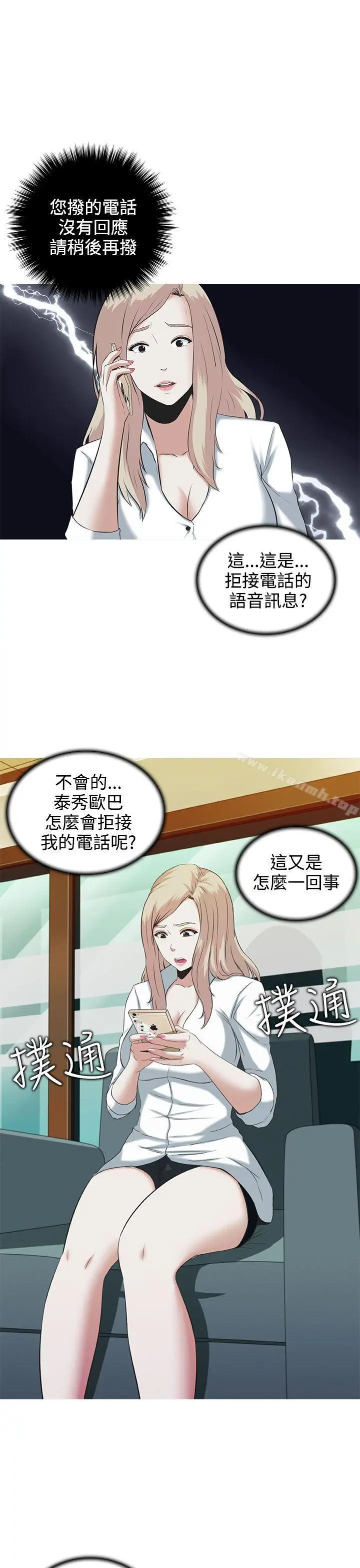 堕落游戏 第2话 第9页