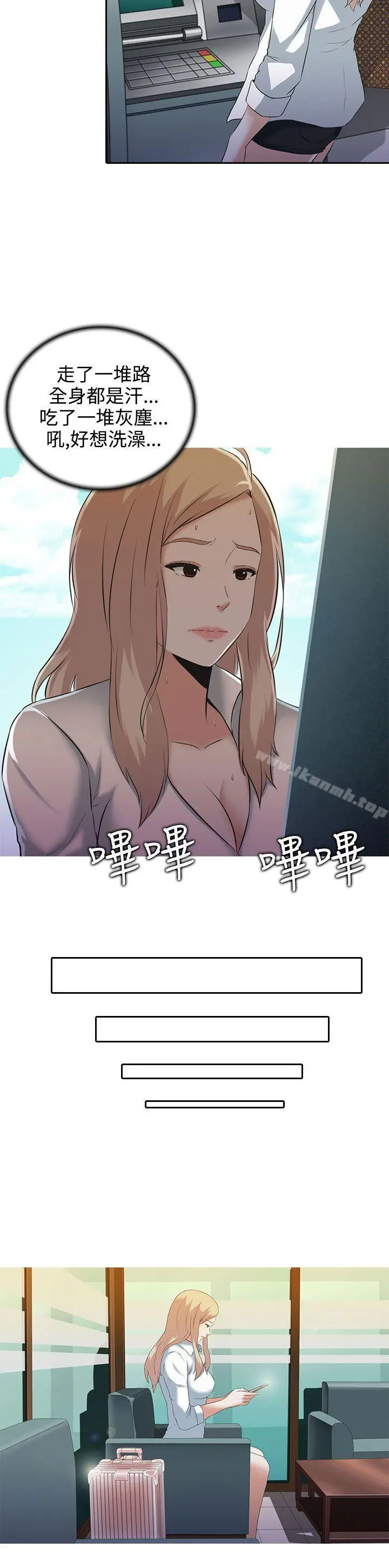 堕落游戏 第2话 第5页