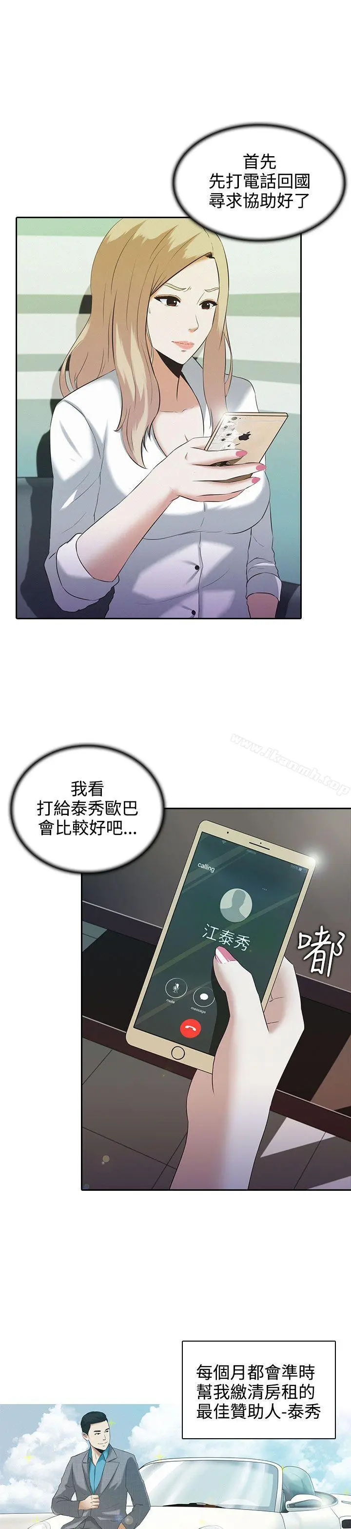 堕落游戏 第2话 第6页