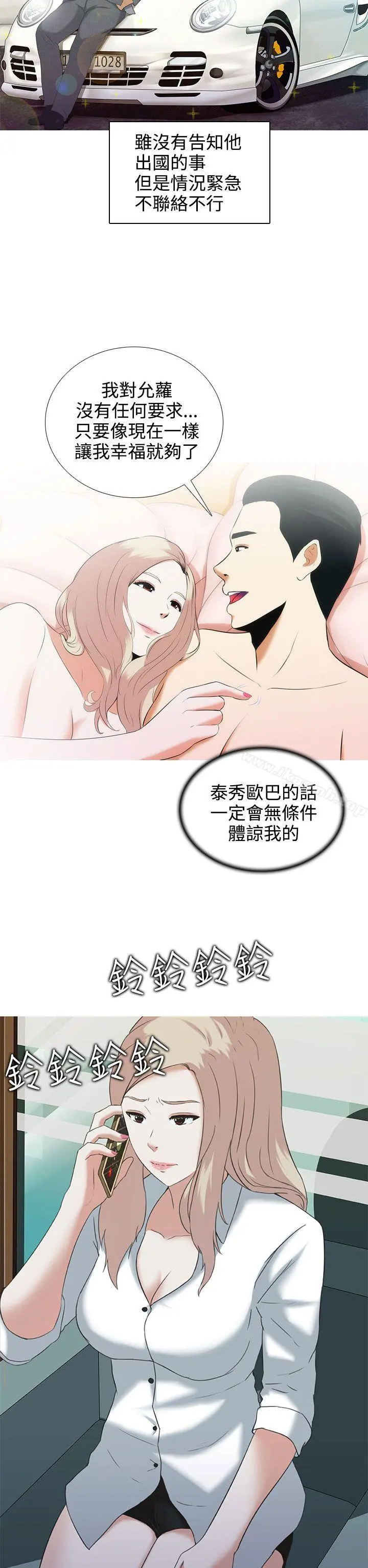 堕落游戏 第2话 第7页