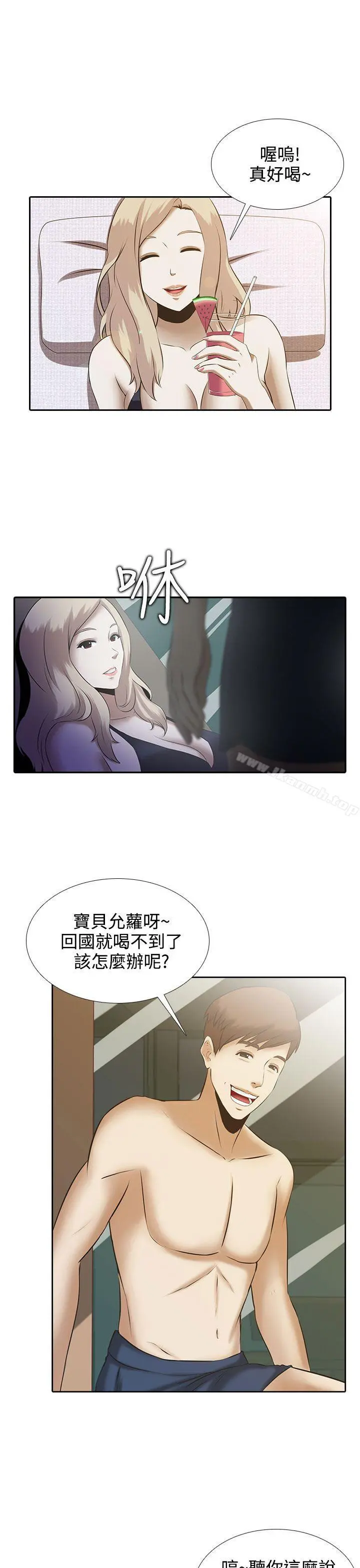 堕落游戏 第1话 第5页