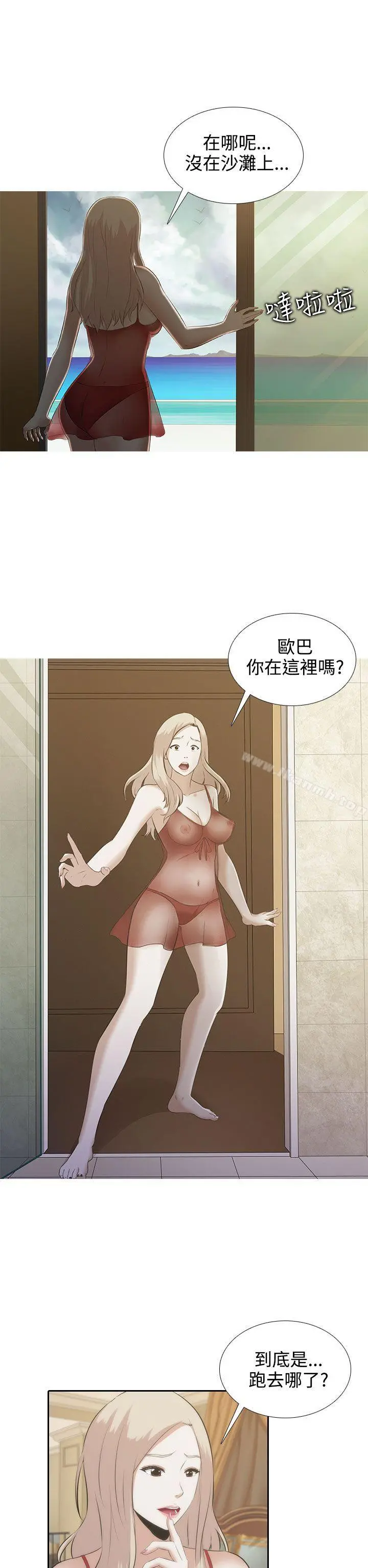 堕落游戏 第1话 第23页