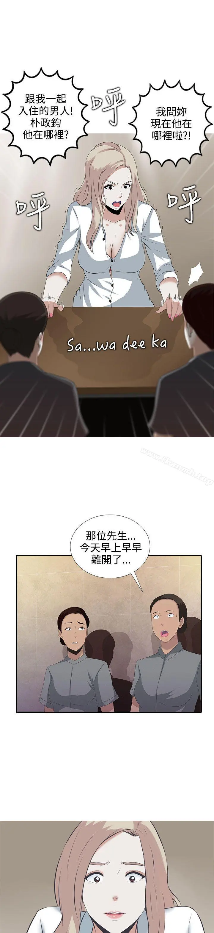 堕落游戏 第1话 第27页