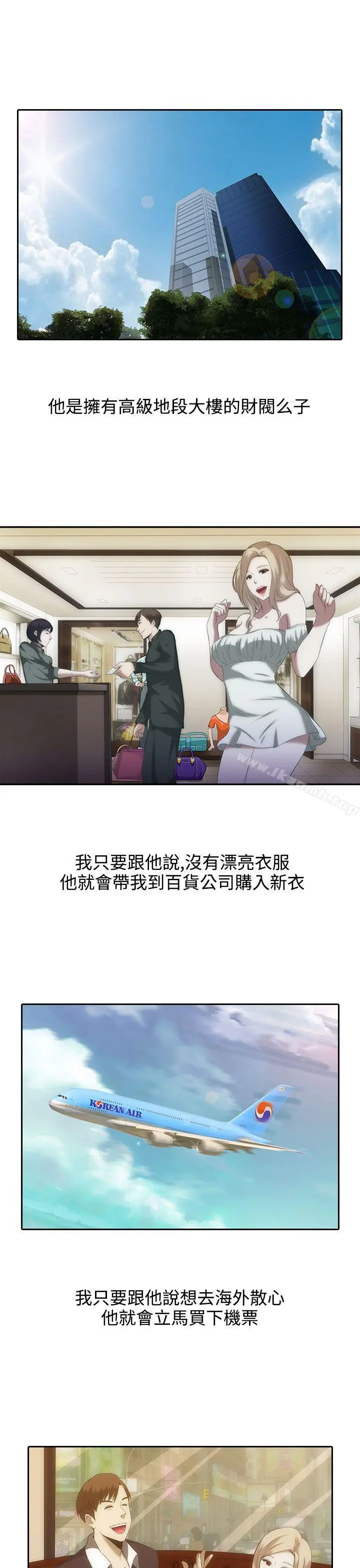 堕落游戏 第1话 第9页