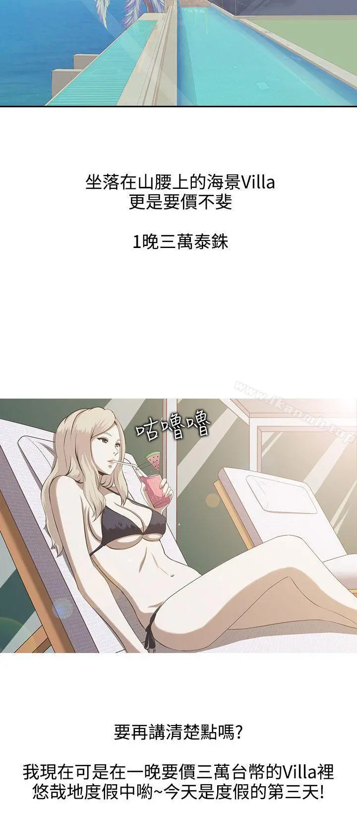 堕落游戏 第1话 第4页