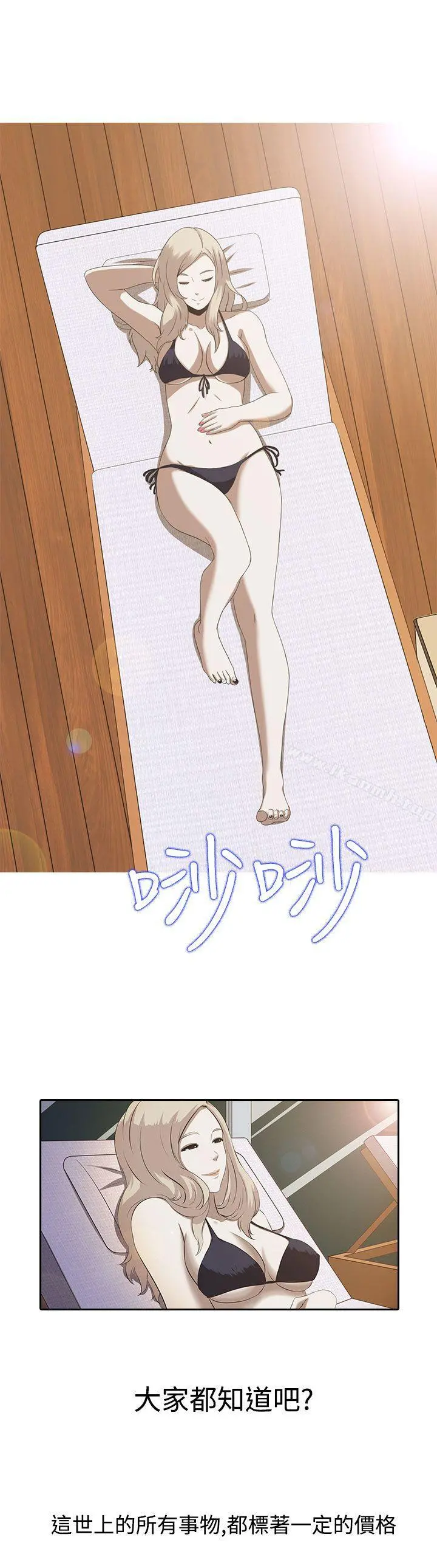 堕落游戏 第1话 第2页